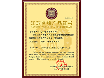江蘇名牌產(chǎn)品證書(shū)