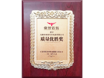 常發(fā)質(zhì)量?jī)?yōu)勝獎(jiǎng)
