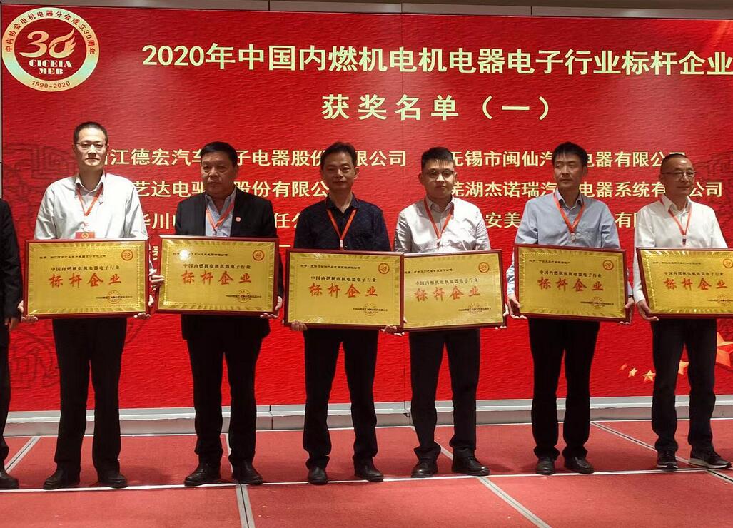 閩仙電器榮獲2020中國(guó)內(nèi)燃機(jī)工業(yè)協(xié)會(huì)三項(xiàng)獎(jiǎng)?wù)?/> </a> 
              <a href=